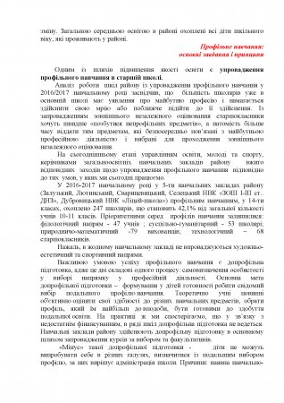 Про підсумки розвитку дошкільної , загальної середньої та  позашкільної освіти Дубровиччини у 2016/2017 н.р.